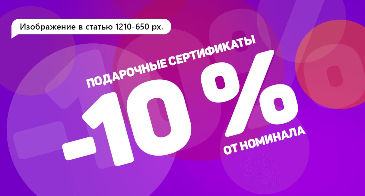 Подарочные сертификаты MegaMart на 10%